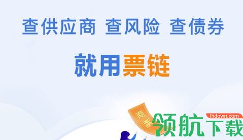 票链企业信息查询软件免费会员版