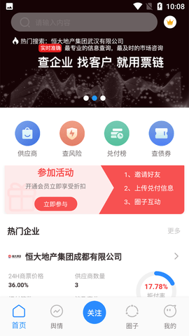 票链企业信息查询软件免费会员版