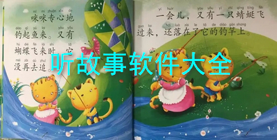 听故事软件大全