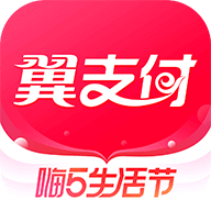 翼支付app