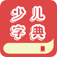 少儿字典2022最新版