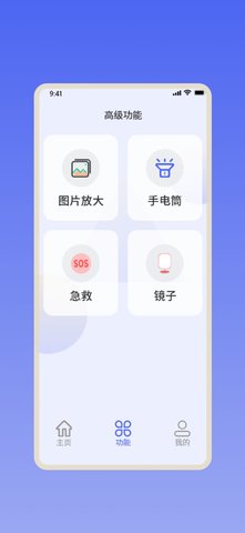 倍倍放大镜手机版
