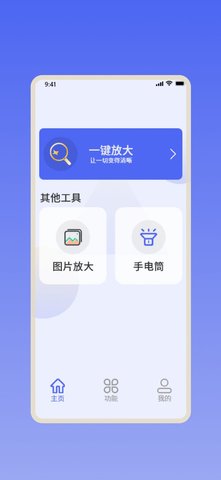 倍倍放大镜手机版