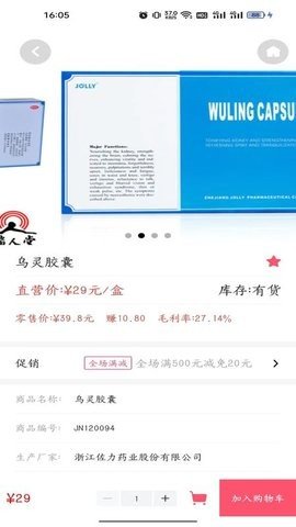 润泰医药(网上药店)app