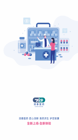 润泰医药(网上药店)app