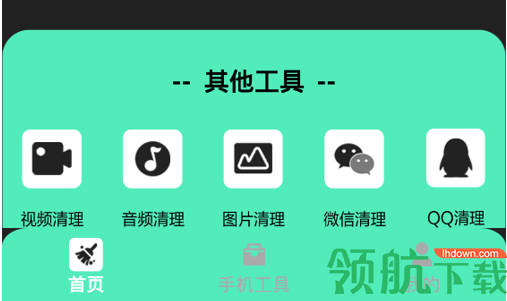清洁助手去广告版