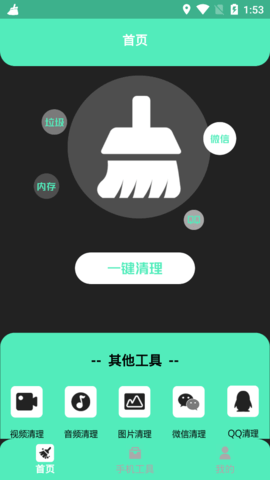 清洁助手去广告版