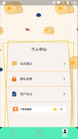 清洁助手去广告版