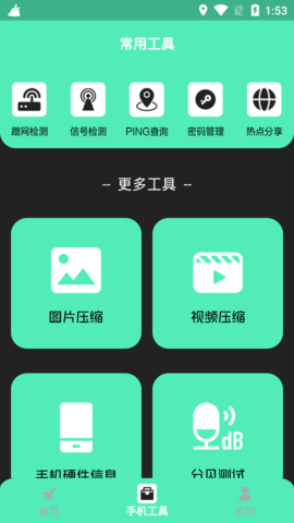 清洁助手去广告版