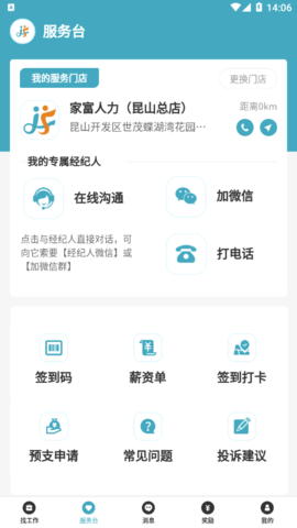 家富人力资源招聘软件App