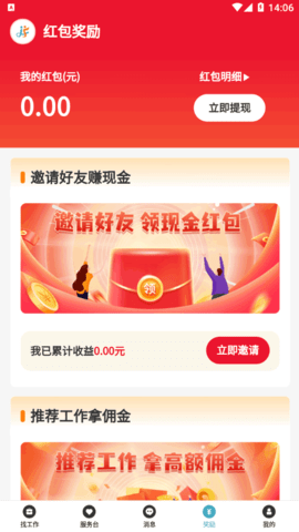 家富人力资源招聘软件App