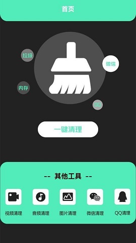 清洁助手APP高级版