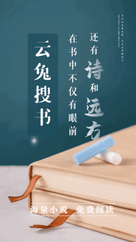 云兔搜书去广告版