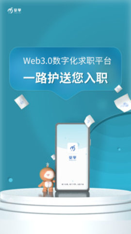 觅举求职招聘App