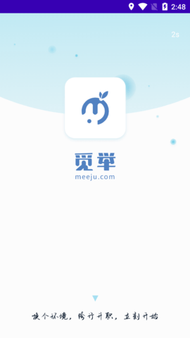 觅举求职招聘App