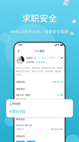 觅举求职招聘App