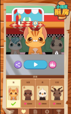 小精灵厨房无限金币版