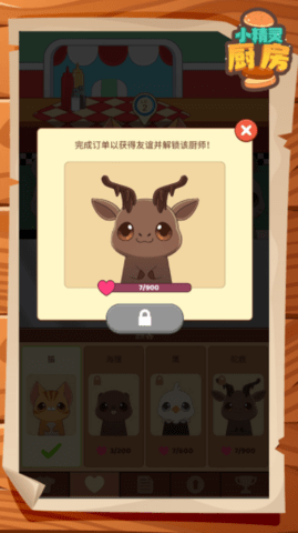 小精灵厨房无限金币版