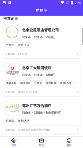 猫投英招聘求职APP