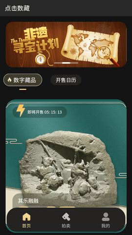 点击数藏最新版本