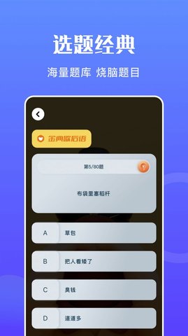 猜词达人红包版