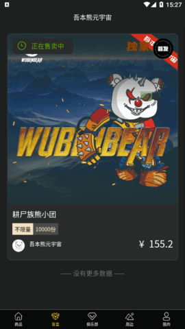 吾本熊元宇宙数字藏品平台App
