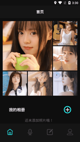录音笔记相册App手机版