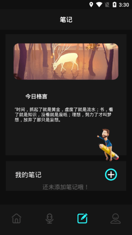 录音笔记相册App手机版