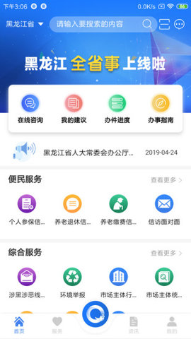 全省事一键查询APP