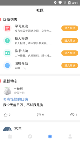 耽梦小说最新版