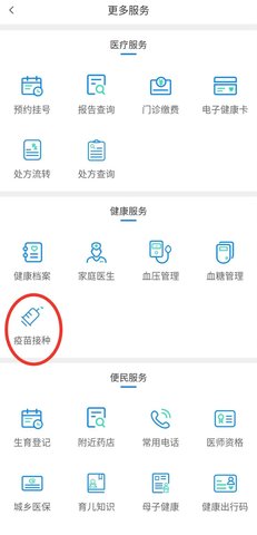 健康新甘肃HPV疫苗预约APP