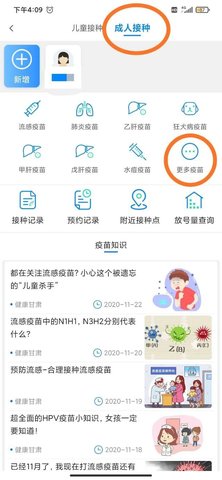 健康新甘肃HPV疫苗预约APP