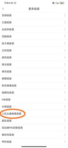 健康新甘肃HPV疫苗预约APP