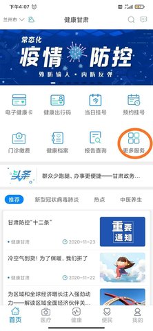 健康新甘肃HPV疫苗预约APP