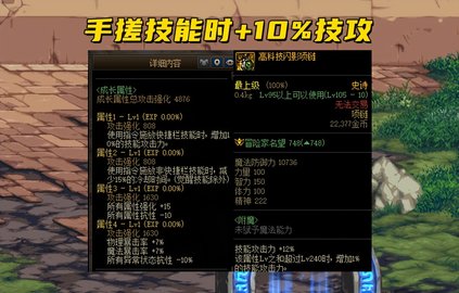DNF105手搓套如何搭配 DNF105手搓套搭配详解！