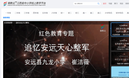江西省教育资源公共服务平台手机版