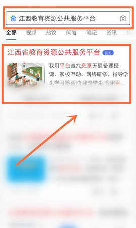 江西省教育资源公共服务平台手机版