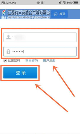 江西省教育资源公共服务平台手机版