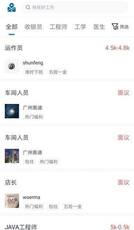 优捷网求职app官方版