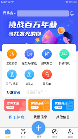 优捷网求职app官方版