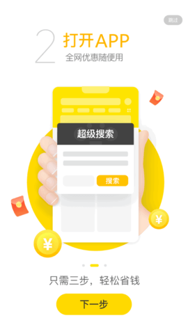 惊喜券省钱购物软件app