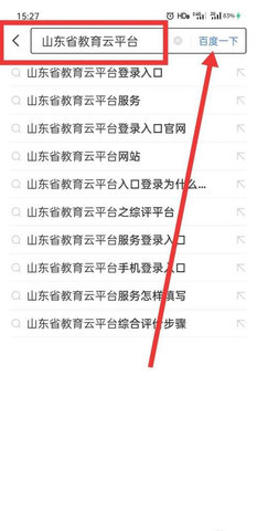 山东教育云服务平台安卓版