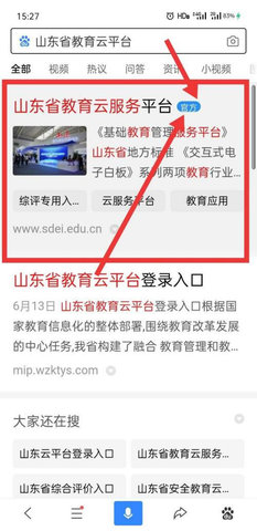 山东教育云服务平台安卓版