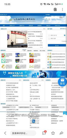 山东教育云服务平台安卓版