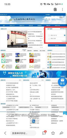 山东教育云服务平台安卓版