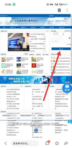 山东教育云服务平台安卓版