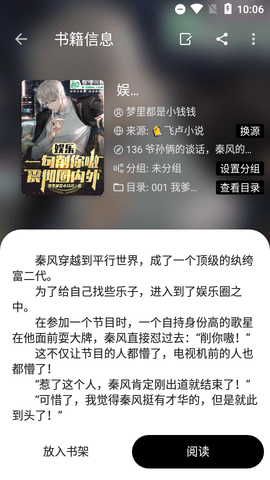 书伴阅读内置书源版