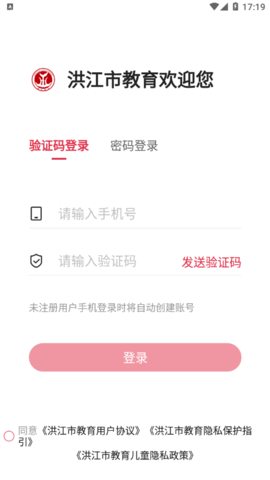 洪江市教育app