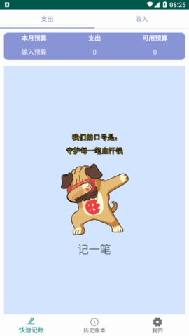 小蝴蝶记账软件app