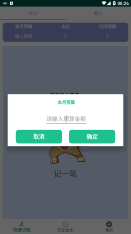 小蝴蝶记账软件app